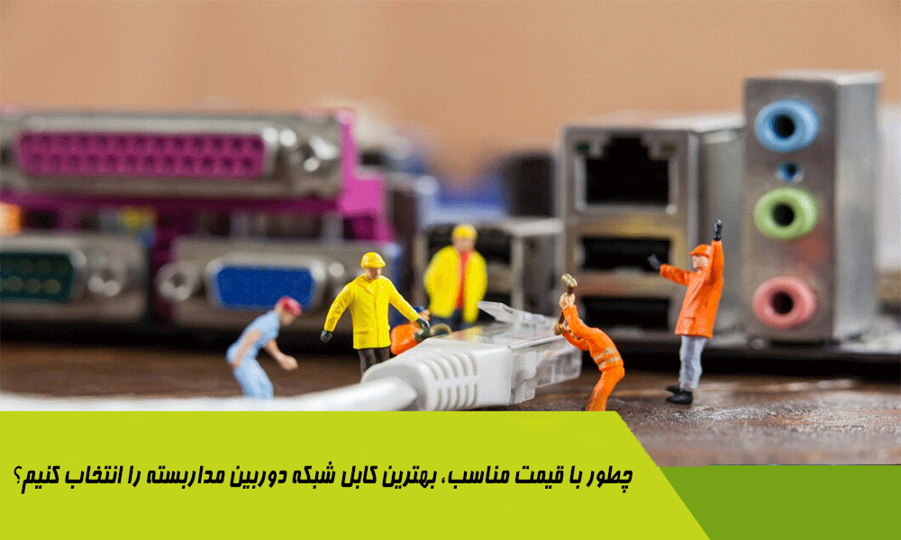 How to choose the best CCTV camera network cable at an affordable price?